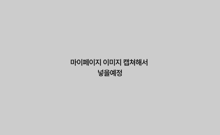 마이페이지 내금고 이미지